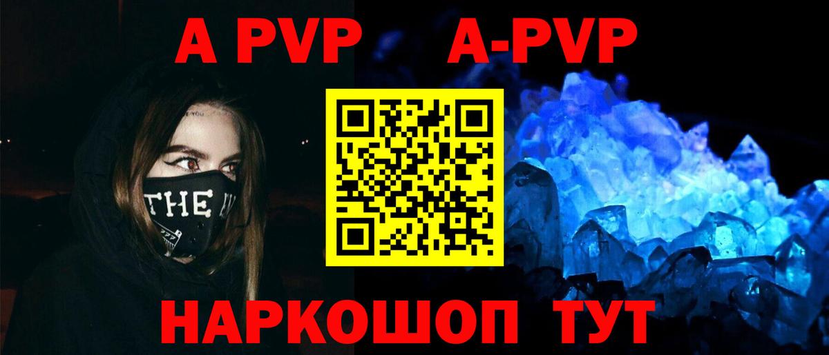 А ПВП СК  Alpha-PVP СК  Вход с VPN  Лесосибирск 
