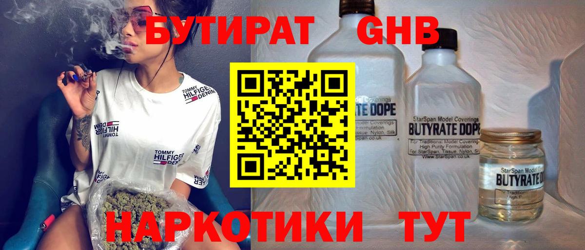 БУТИРАТ бутик Лесосибирск