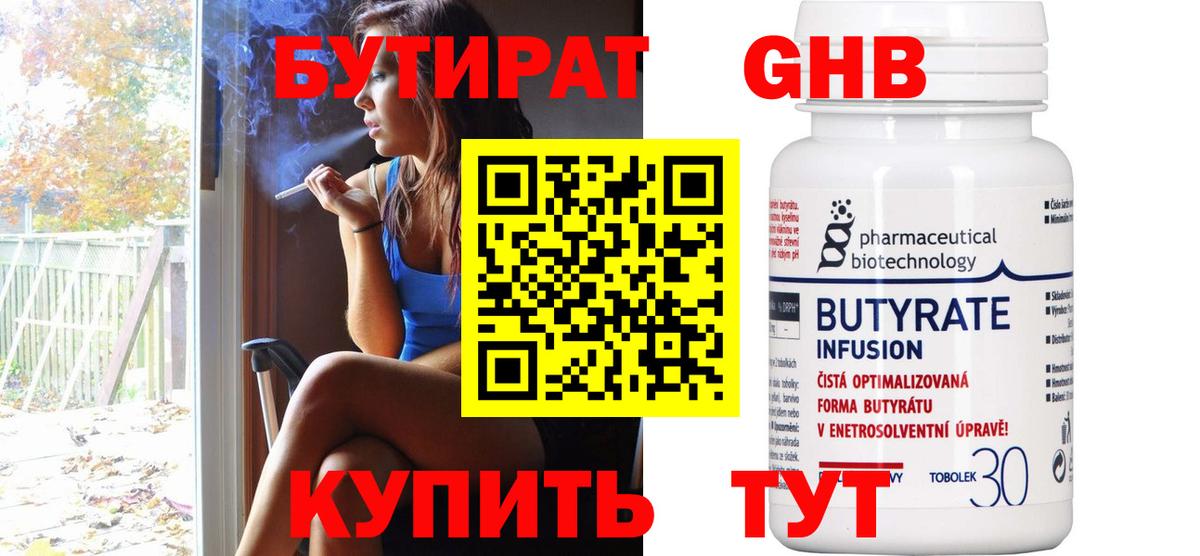 Бутират GHB  Вход с VPN  Лесосибирск 