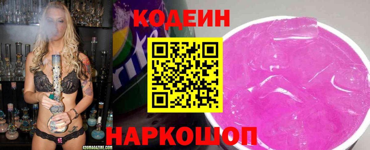Лесосибирск  Кодеиновый сироп Lean напиток Lean (лин)  Кодеин напиток Lean (лин)  Вход с VPN 