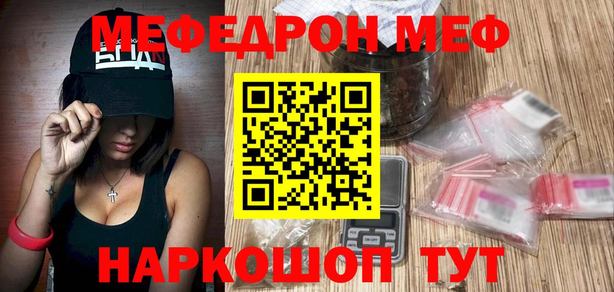 Лесосибирск  МЯУ-МЯУ  Вход с VPN  МЕФ кристаллы  Мефедрон 4 MMC 